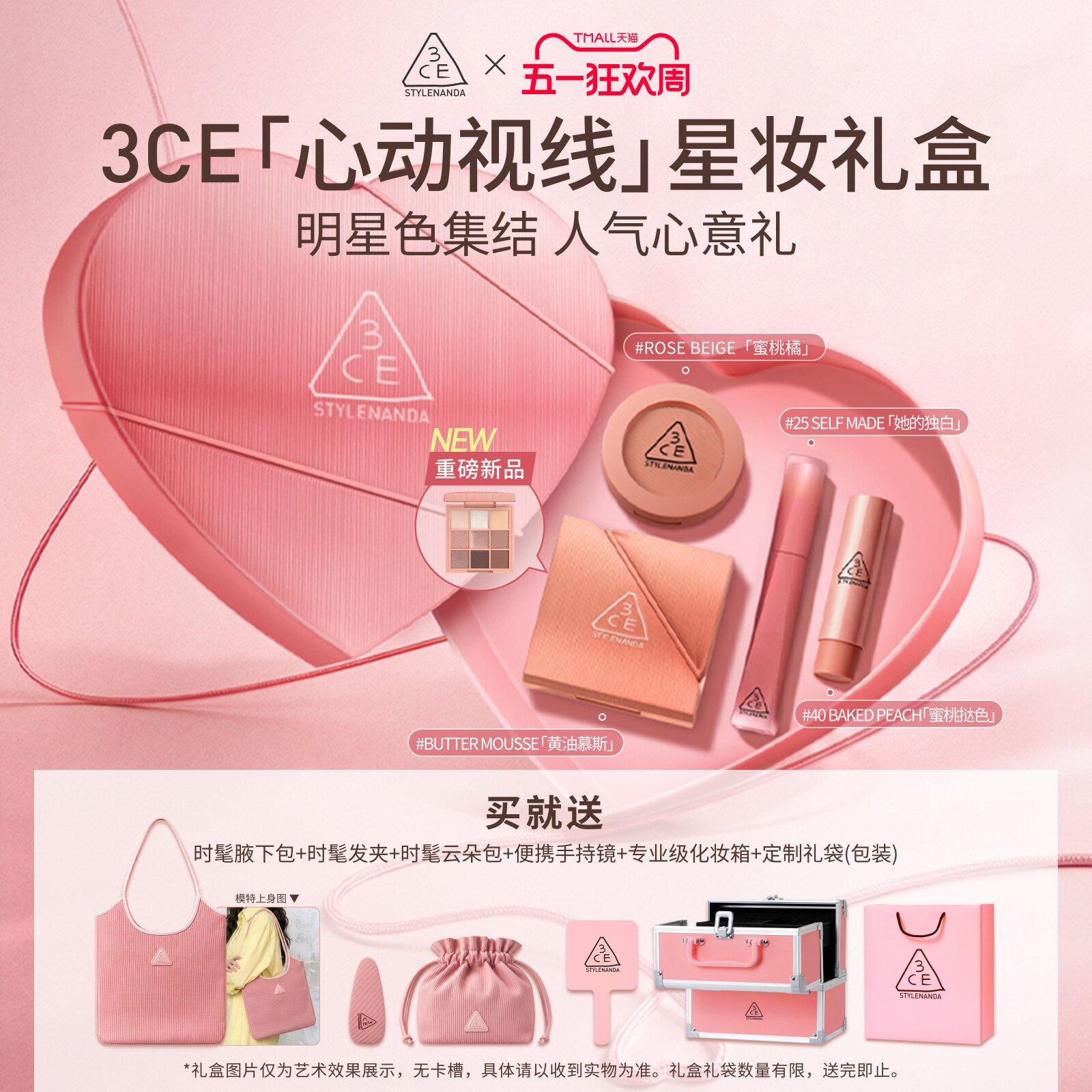 【情人节礼物】3CE彩妆套装 烘焙限定眼影腮红唇釉唇露唇膏口红女