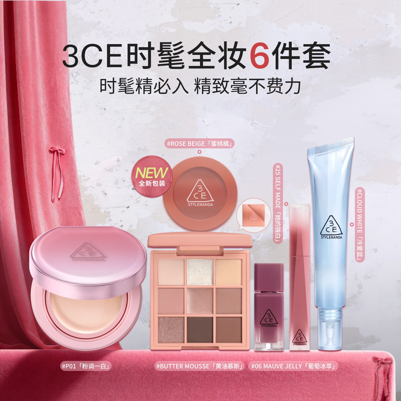【彩妆礼物】3CE气垫时妆盘6件套九宫格眼影腮红唇釉妆前乳图片