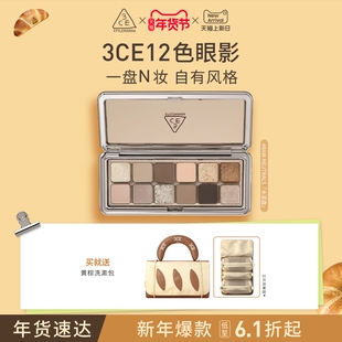 【情人节礼物】3CE 12色眼影盘水泥盘大地色女生日礼物官方彩妆