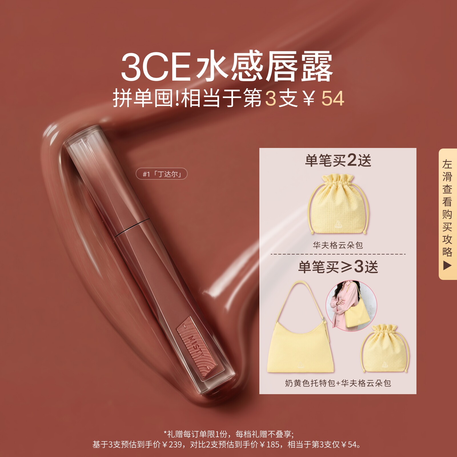 【七夕礼物】3CE水感唇露水光滋润唇釉口红不易沾杯彩妆丁达尔