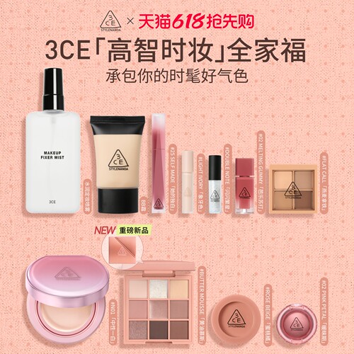 【618大促】3CE门面气垫时妆盘全家福 九宫格眼影腮红唇釉多用膏