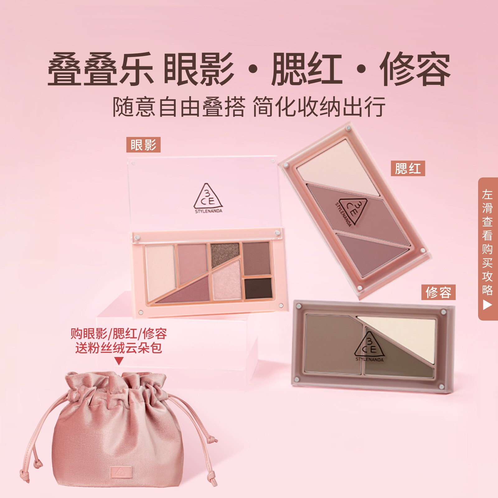 【彩妆礼物】3CE叠叠乐眼影腮红修容 哑光综合盘日常彩妆礼物