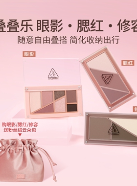 【彩妆礼物】3CE叠叠乐眼影腮红修容 哑光综合盘日常彩妆礼物