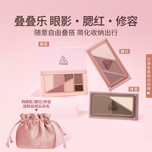 【彩妆礼物】3CE叠叠乐眼影腮红修容 哑光综合盘日常彩妆礼物
