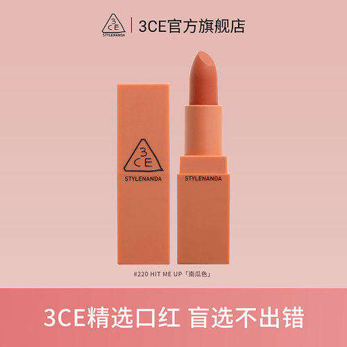 【官方正品】3CE哑光口红 220南瓜色909红棕色雾面显白唇膏 T-封面