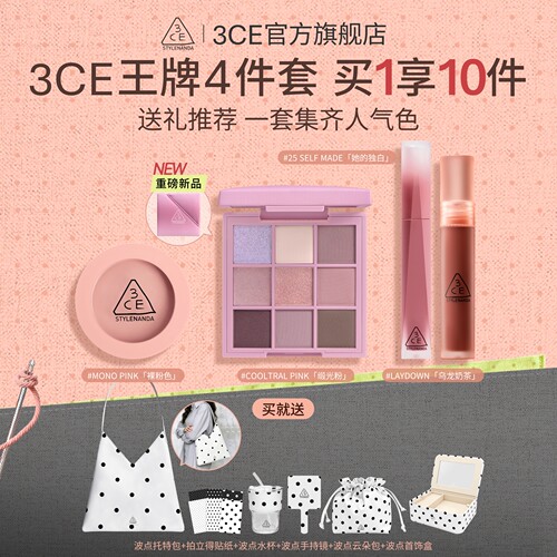 3CE九宫格眼影腮红唇釉套装