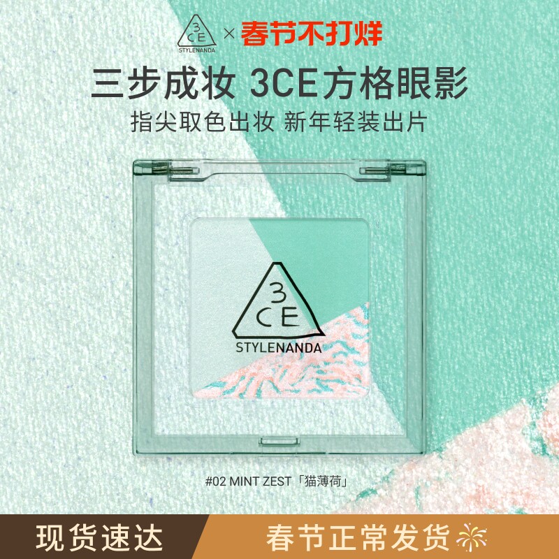 【彩妆礼物】3CE方格眼影盘 三色盘猫薄荷橘棕色哑光学生淡妆