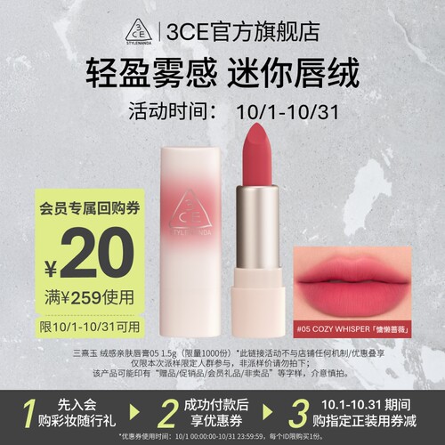 【U先派样】3CE 迷你唇绒#05+20元优惠券 NHP