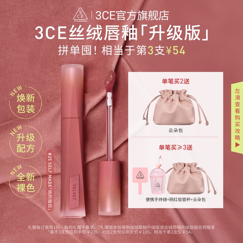 【彩妆送礼】3CE丝绒唇釉升级版 口红橘色裸色红棕女生日礼物
