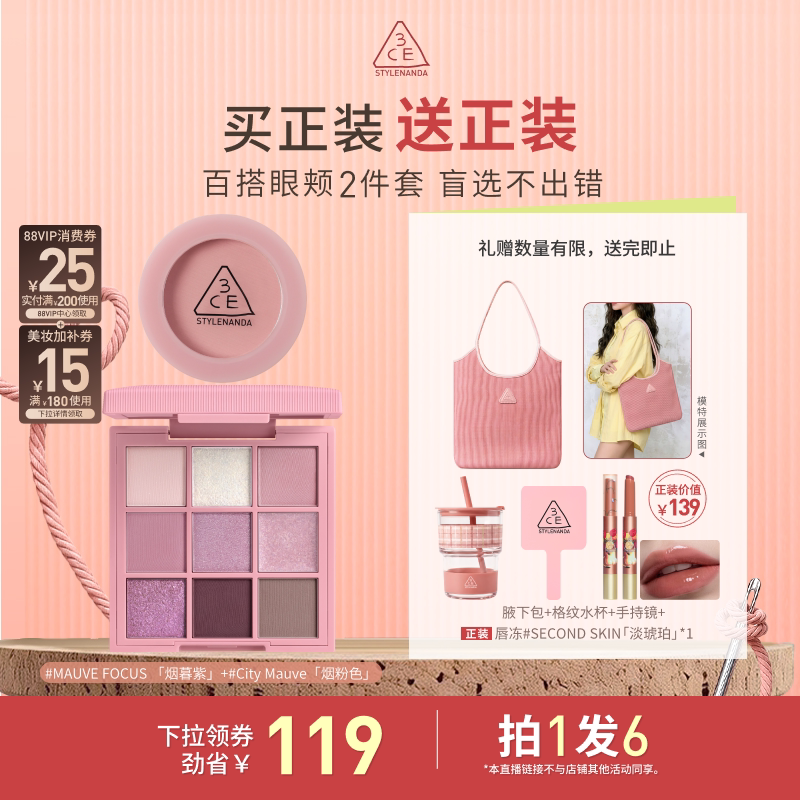 【达人直播】3CE眼影腮红套装 九色时妆盘九宫格橘棕盘蜜桃橘NHO