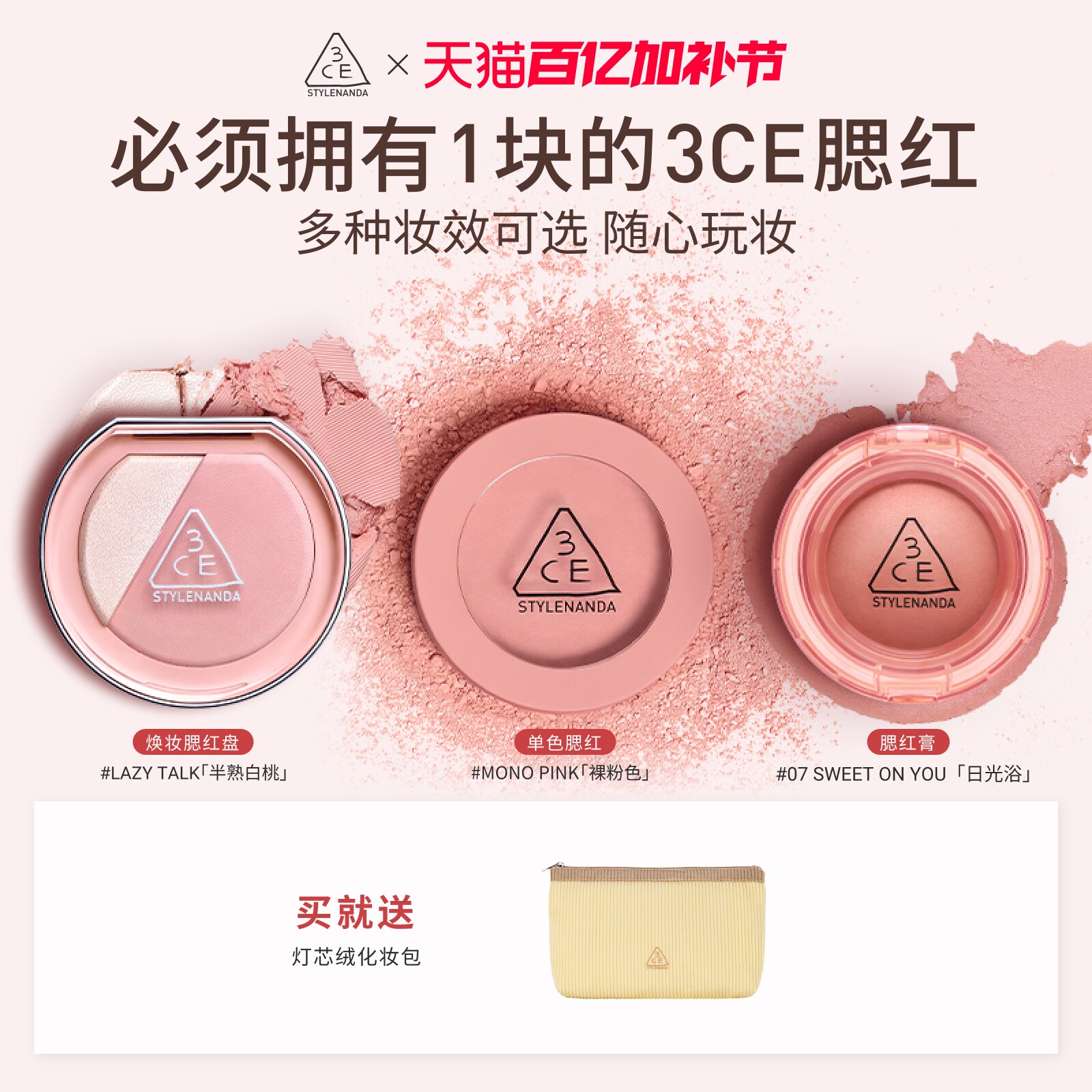 【情人节送礼】3CE单色腮红 高光多用膏修容哑光收缩膨胀礼物女