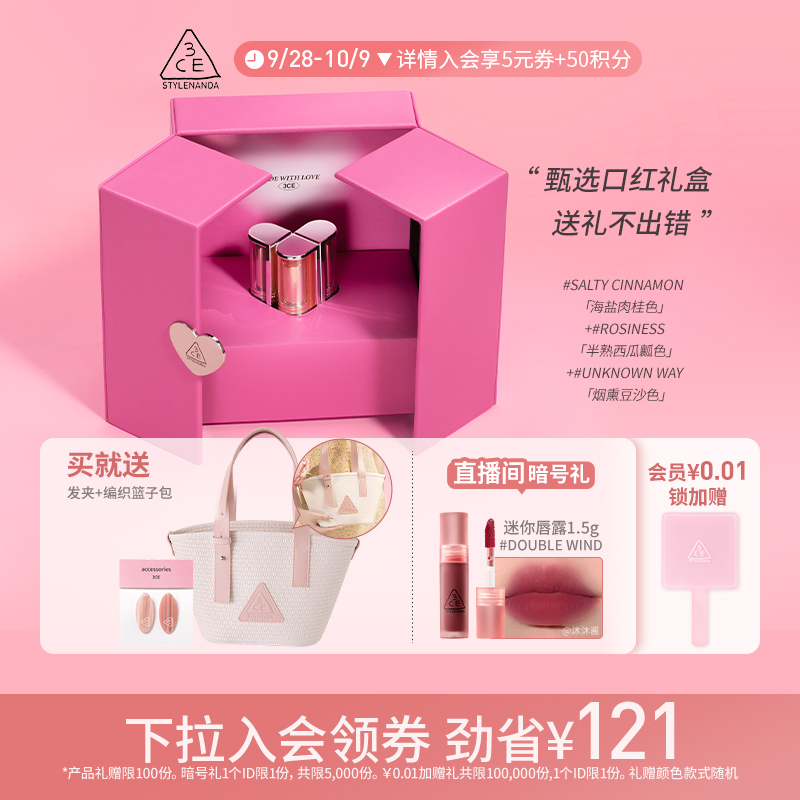 【官方正品】3CE柔雾管礼盒套装 柔焦哑光口红3支装生日送礼物