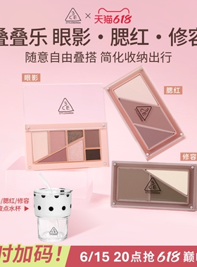 【618立即抢购】3CE叠叠乐眼影腮红修容 哑光综合盘日常彩妆礼物