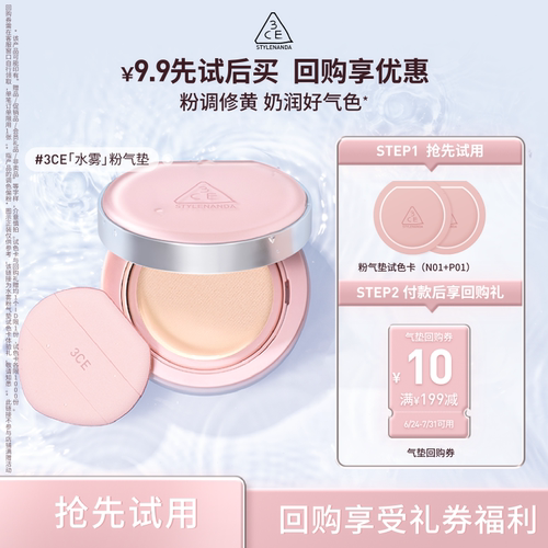 【回购享10元券】3CE水雾粉气垫试色卡1g*2 NHP