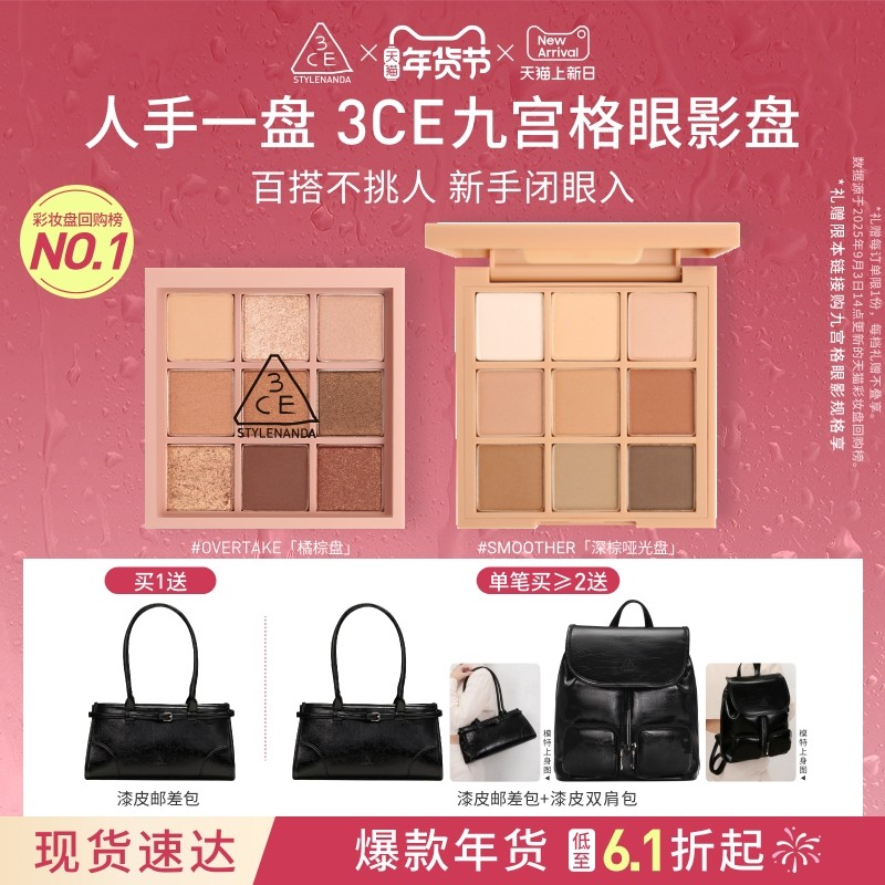 【礼物】3CE九宫格眼影 哑光亮片大地色日常彩妆女闺蜜圣诞送礼