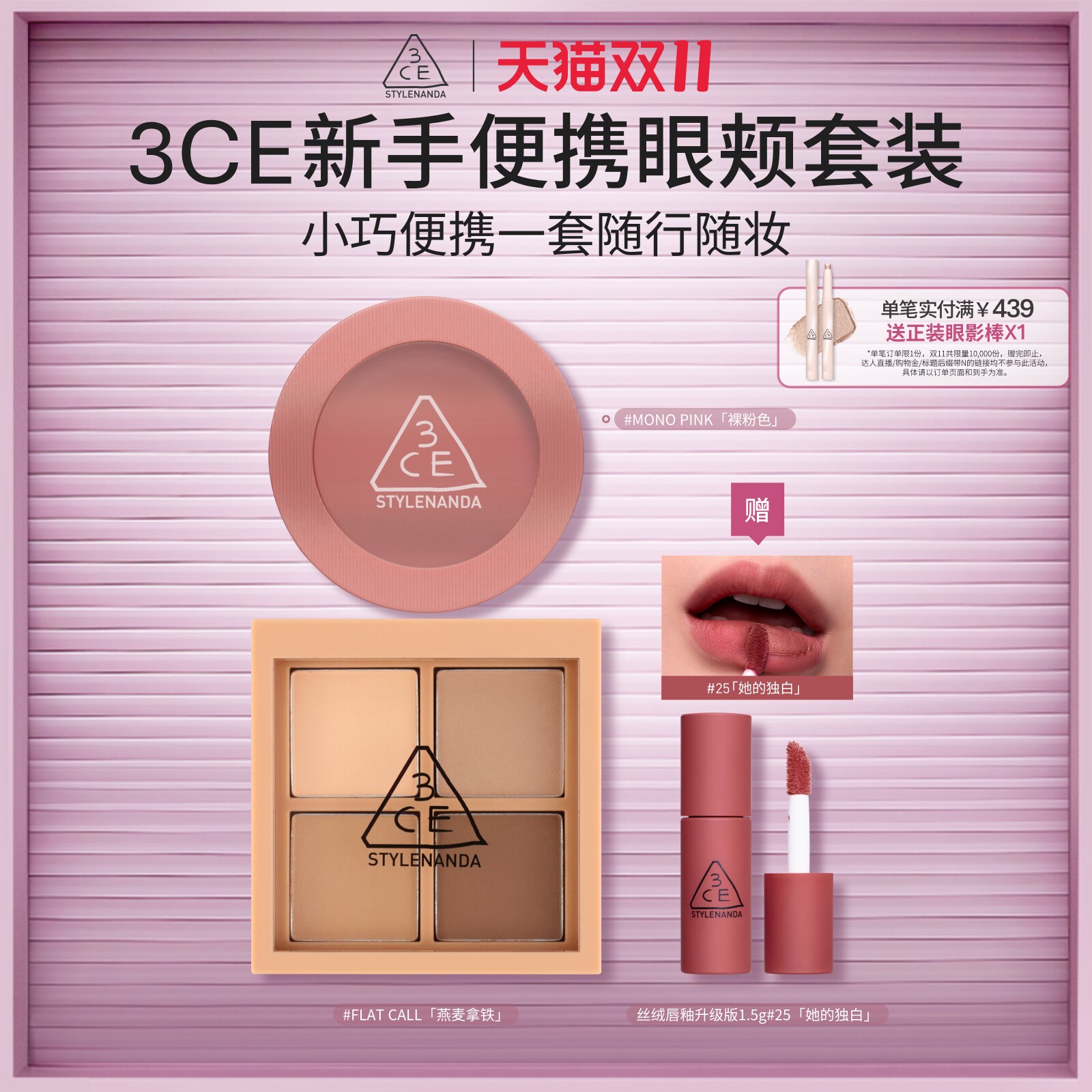 【双11抢先购】3CE四色眼影腮红套装便携眼影哑光腮红彩妆礼物女