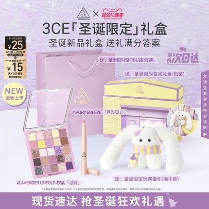 【圣诞礼物】3CE 25色眼影盘哑光大地色多色系官方综合盘多用送礼