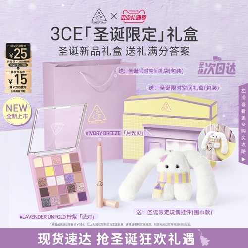 【圣诞礼物】3CE 25色眼影盘哑光大地色多色系官方综合盘多用送礼