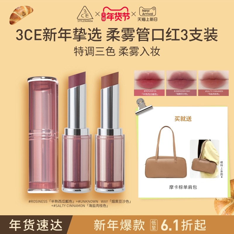 【情人节礼物】3CE柔雾管3支装 哑光口红生日礼物彩妆礼物套装