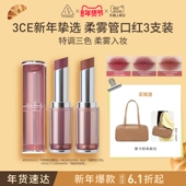 3CE柔雾管3支装 情人节礼物 哑光口红生日礼物彩妆礼物套装