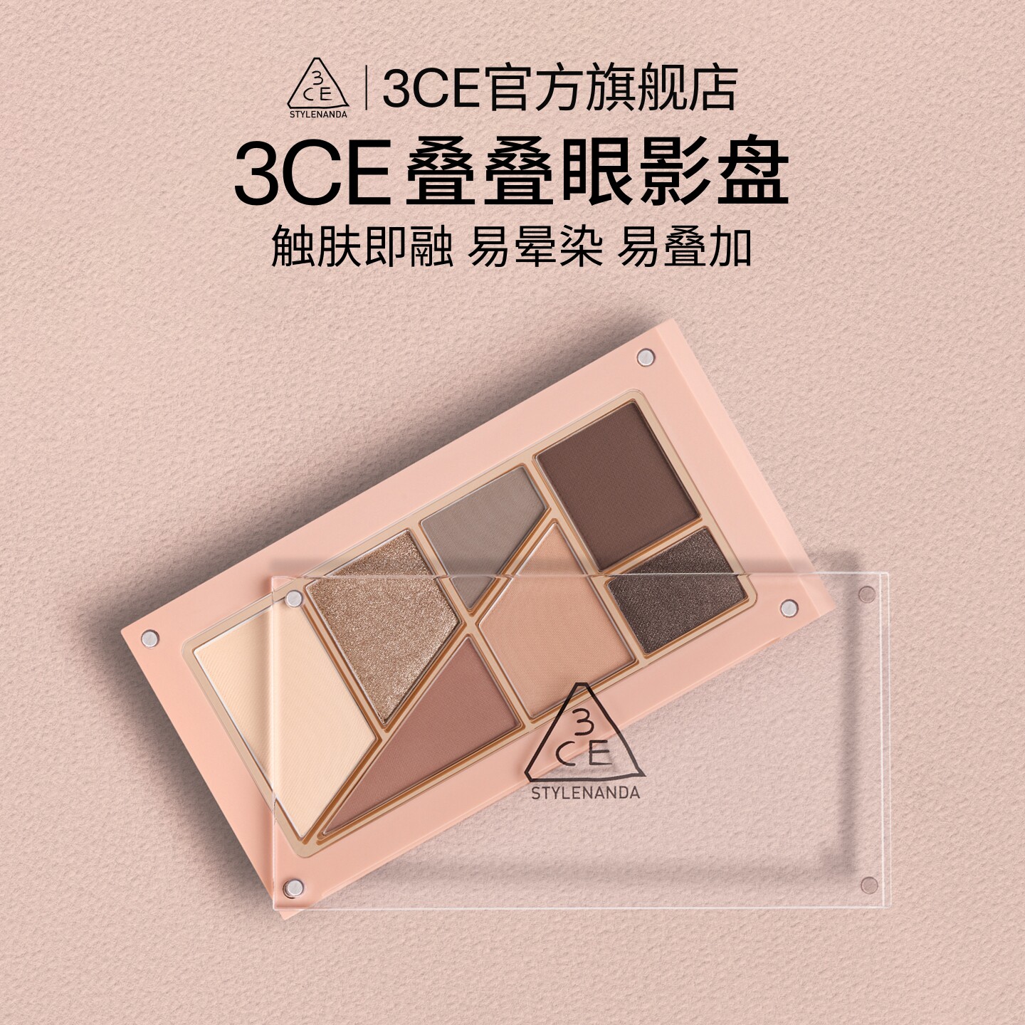 【送礼】3CE叠叠乐眼影腮红修容 哑光综合盘日常礼物 T