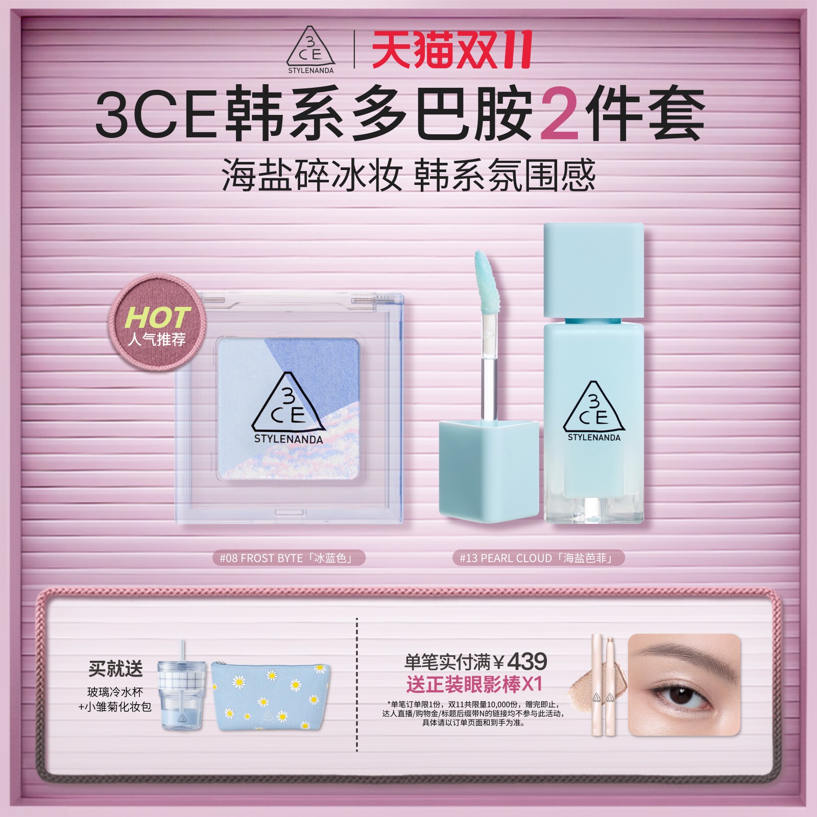 【双11现货速抢】3CE便携眼影小硬糖唇釉套装 水光镜面芭乐苏打