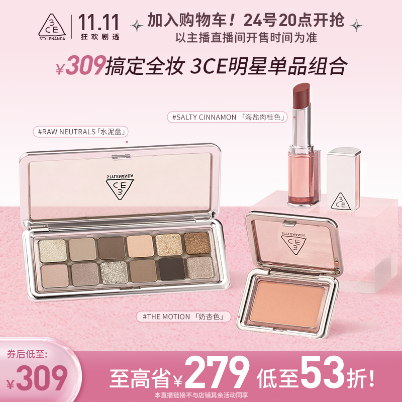 【加购李佳琦直播间24号美妆节】3CE 12色眼影腮红柔雾管套装 NH*