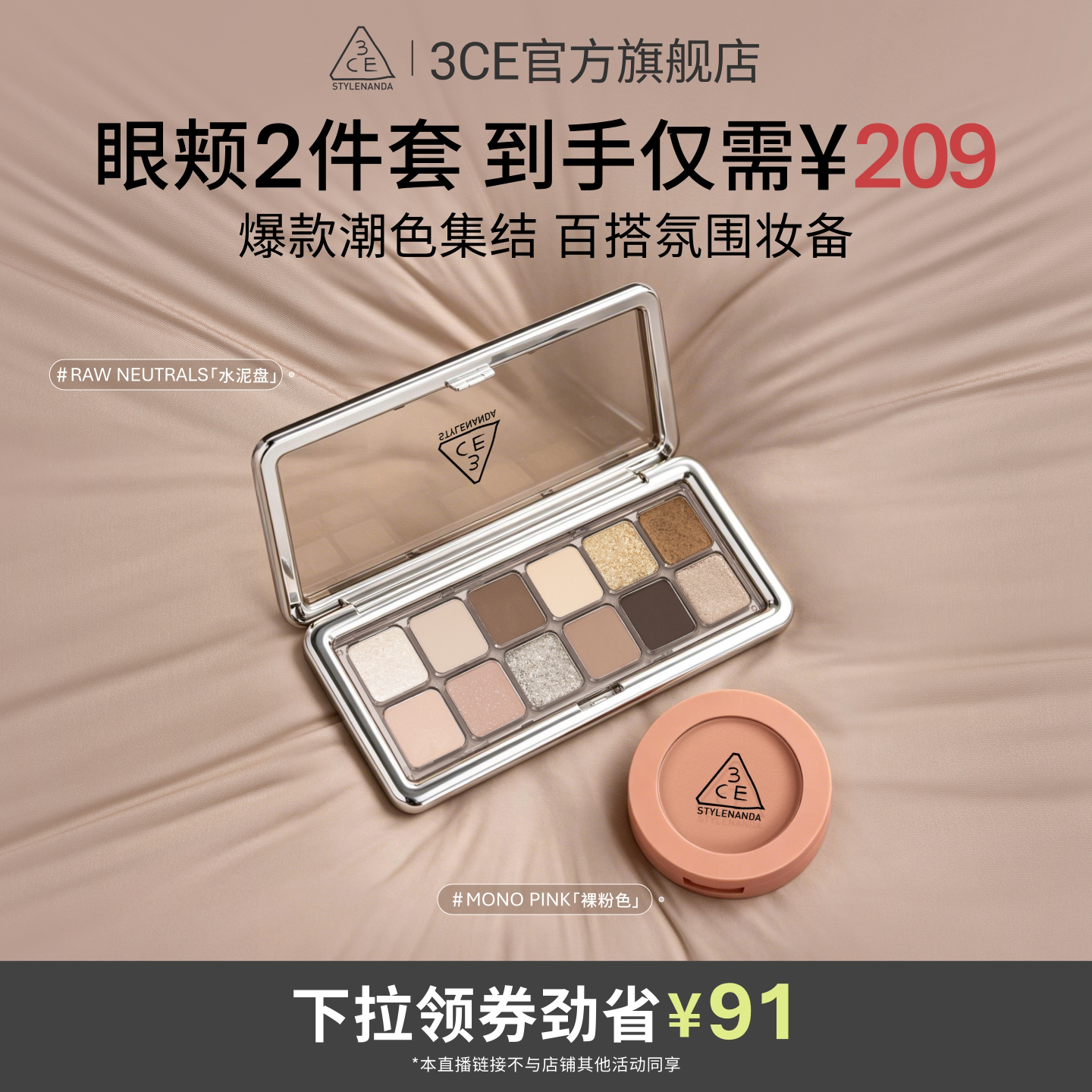 【达人直播】3CE十二色眼影腮红套装水泥杏粉盘裸粉色蜜桃 NHO