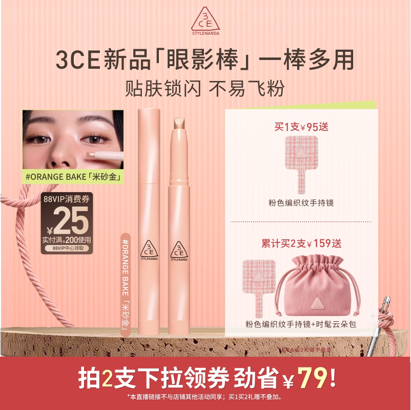 【达人直播】3CE晶亮眼影棒 亮片钻闪眼影一棒多用一滴泪NHO