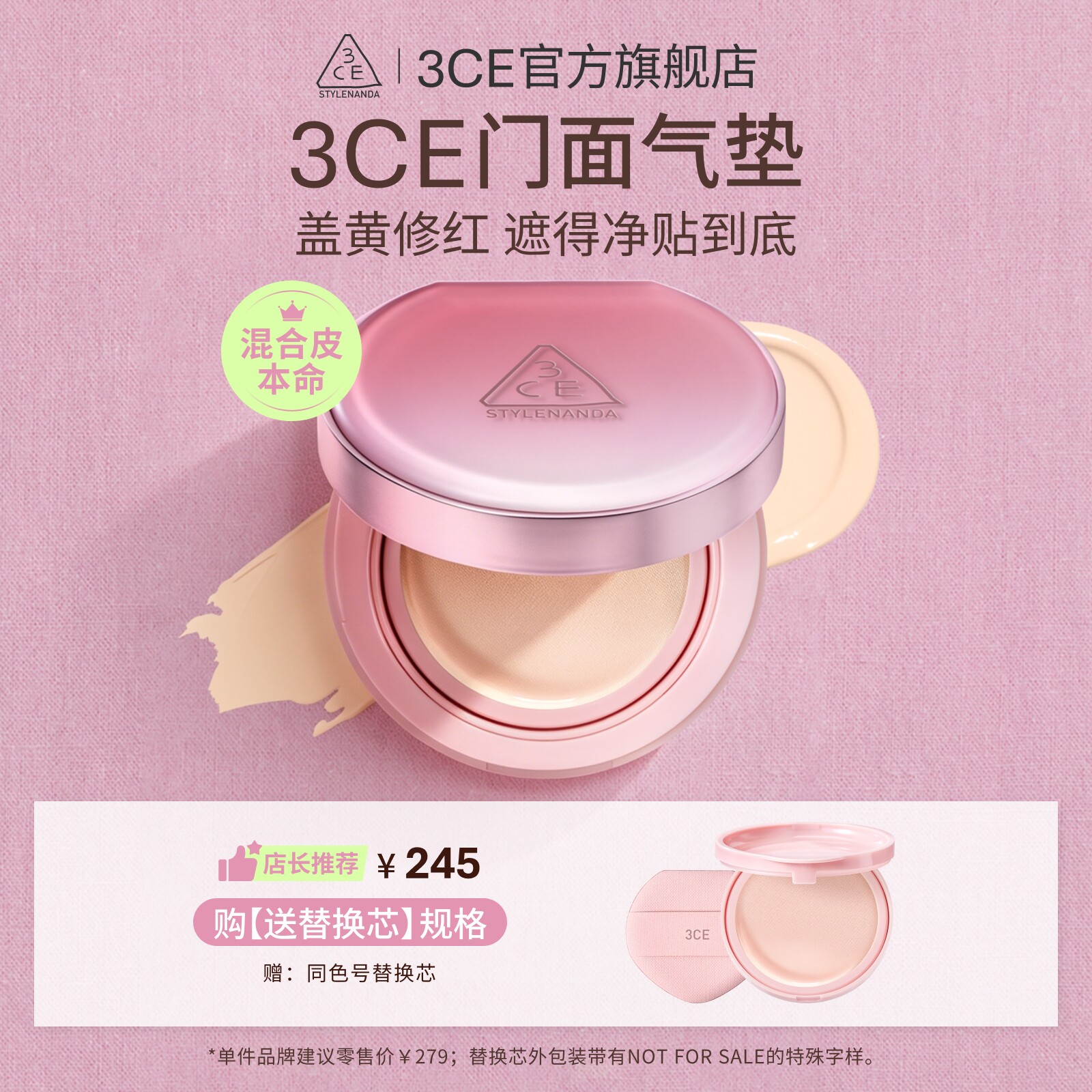 【彩妆礼物】3CE门面气垫粉扑粉底液替换芯遮瑕不易脱妆