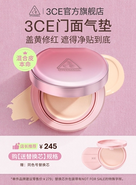 【彩妆礼物】3CE门面气垫粉扑粉底液替换芯遮瑕不易脱妆