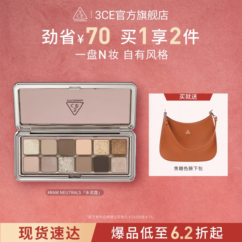 3CE三熹玉风格眼影盘12色水泥盘