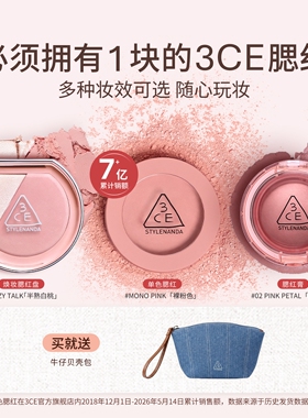 【彩妆礼物】3CE单色腮红 多用膏高光修容膨胀彩妆女闺蜜生日