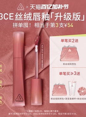 【彩妆送礼】3CE丝绒唇釉升级版 口红橘色裸色不易掉色女生日礼物