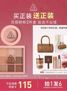 【达人直播】3CE眼影腮红套装 九宫格橘棕盘蜜桃橘裸粉色NHO