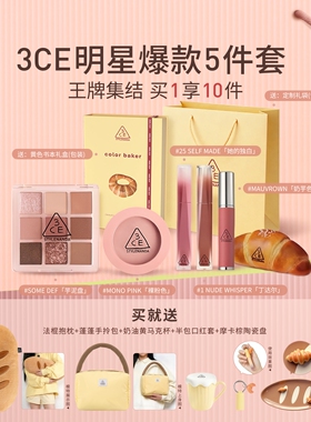 【烘焙限定全家福】3CE色彩烘焙 九宫格眼影腮红唇釉唇膏口红礼物