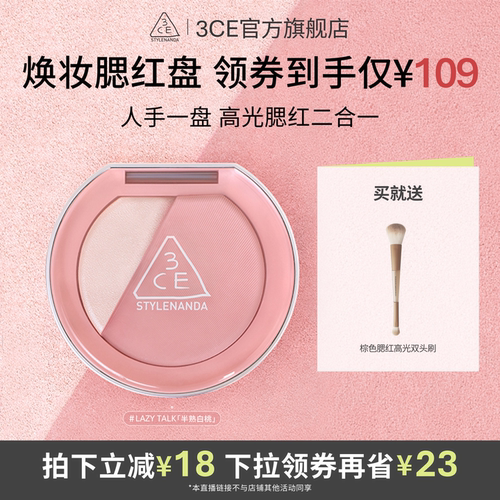 【达人直播】3CE焕妆腮红盘 半熟白桃哑光氛围膨胀高光腮红 NHO