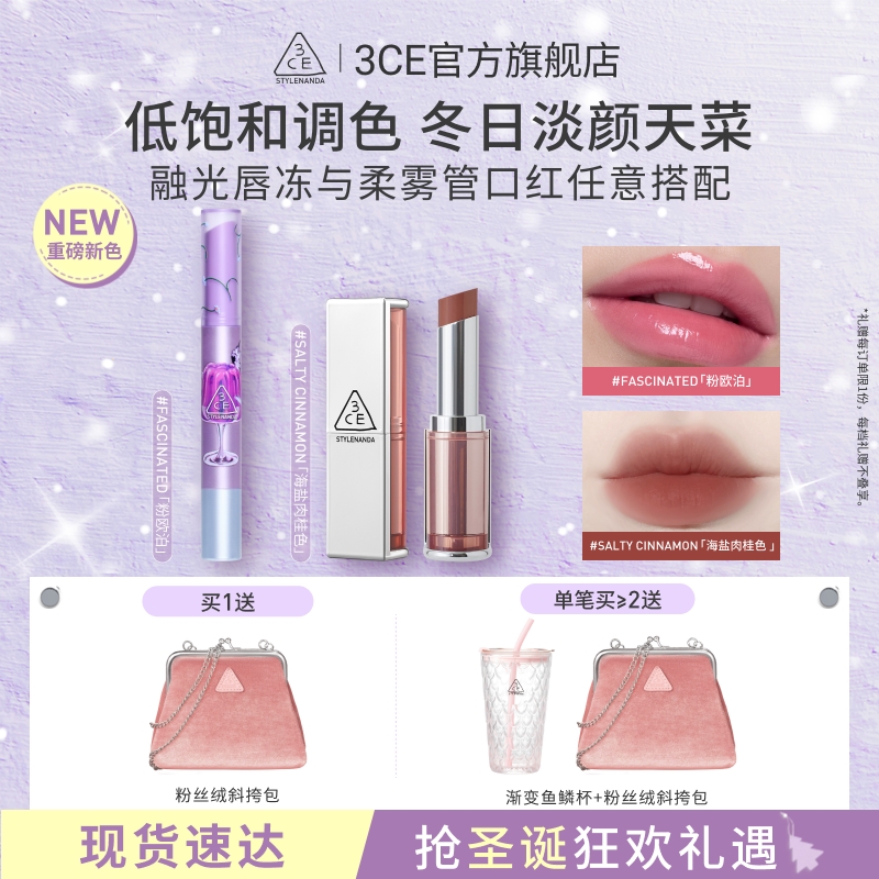 【彩妆礼物】3CE柔雾管口红 丝绒持久唇膏肉桂色裸色女生礼物