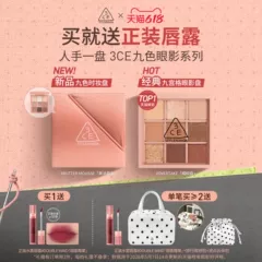 【618即刻抢】3CE九色时妆盘九宫格眼影橘棕盘黄油盘缎光粉裸米纱