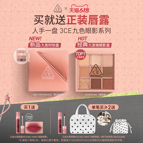 3CE三熹玉九色眼影盘海盐面包盘