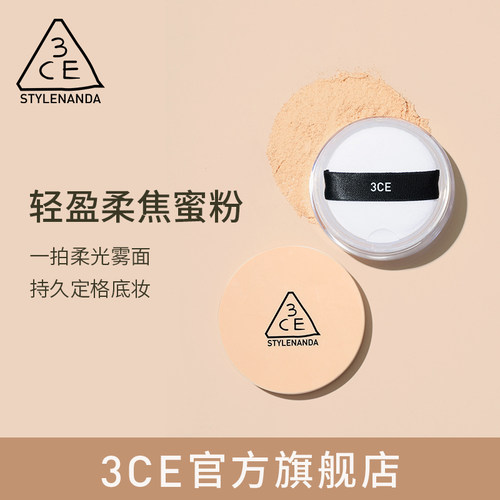 3CE三熹玉轻盈柔焦蜜粉持久定妆