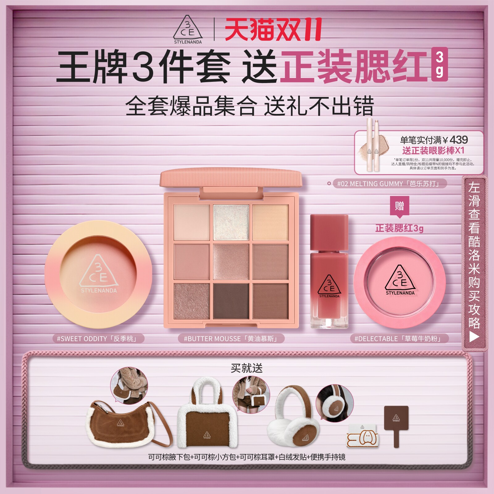 【双11现货速抢】3CE彩妆套装 九宫格眼影腮红唇釉口红彩妆礼物