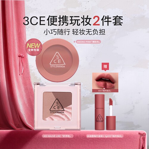 【教师节礼物】3CE三色眼影腮红套装 百搭便携新手哑光礼物学生