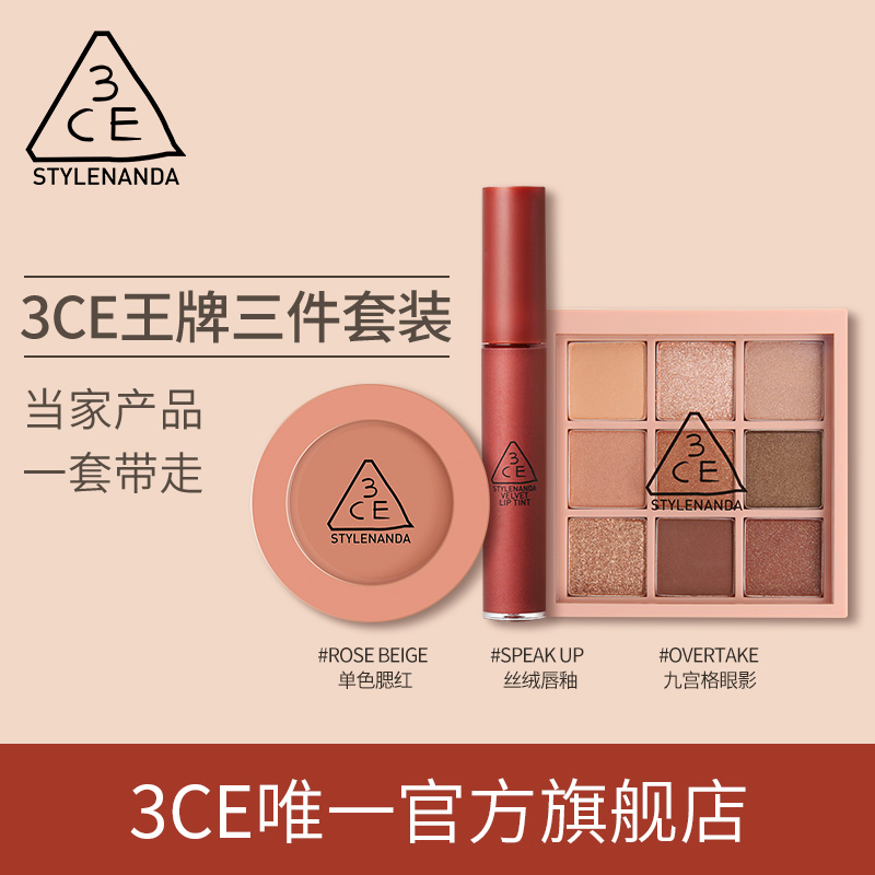 【正品】3CE九宫格眼影唇泥腮红套装 橘棕哑光唇釉口红生日女生