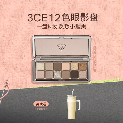 3CE三熹玉风格眼影盘12色水泥盘