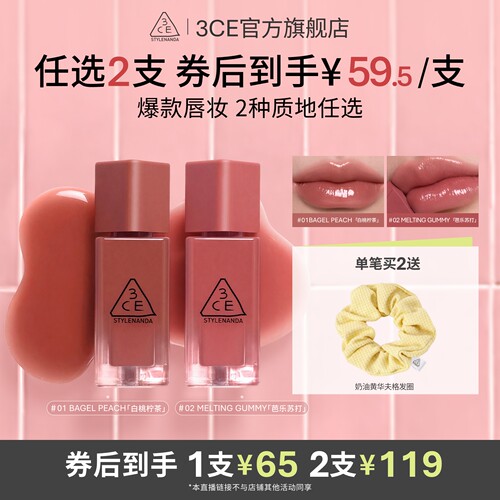 【达人直播】3CE小硬糖唇釉 彩绘笔唇膏水光镜面裸色NHO