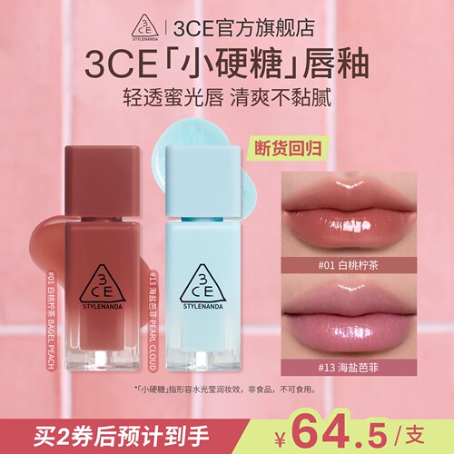 【重磅新品】3CE小硬糖唇釉 水光镜面口红蓝闪裸色海盐芭菲不沾杯
