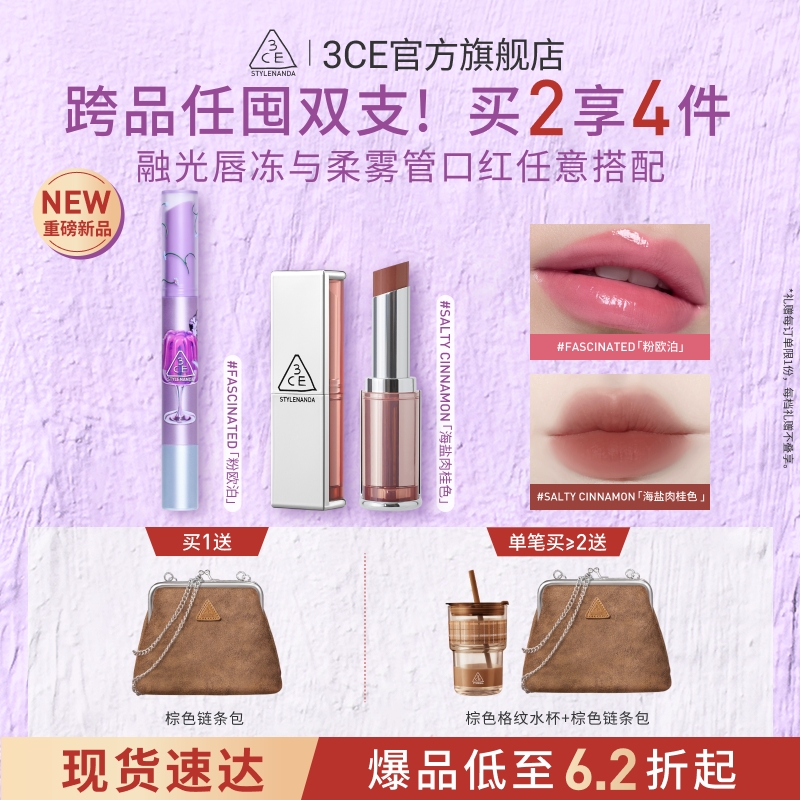 【彩妆礼物】3CE融光唇冻 细管口红镜面唇釉唇蜜唇彩裸色