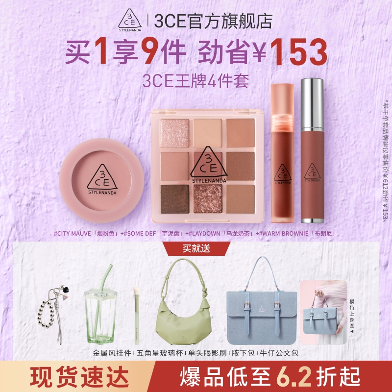 3CE九宫格眼影腮红唇釉套装