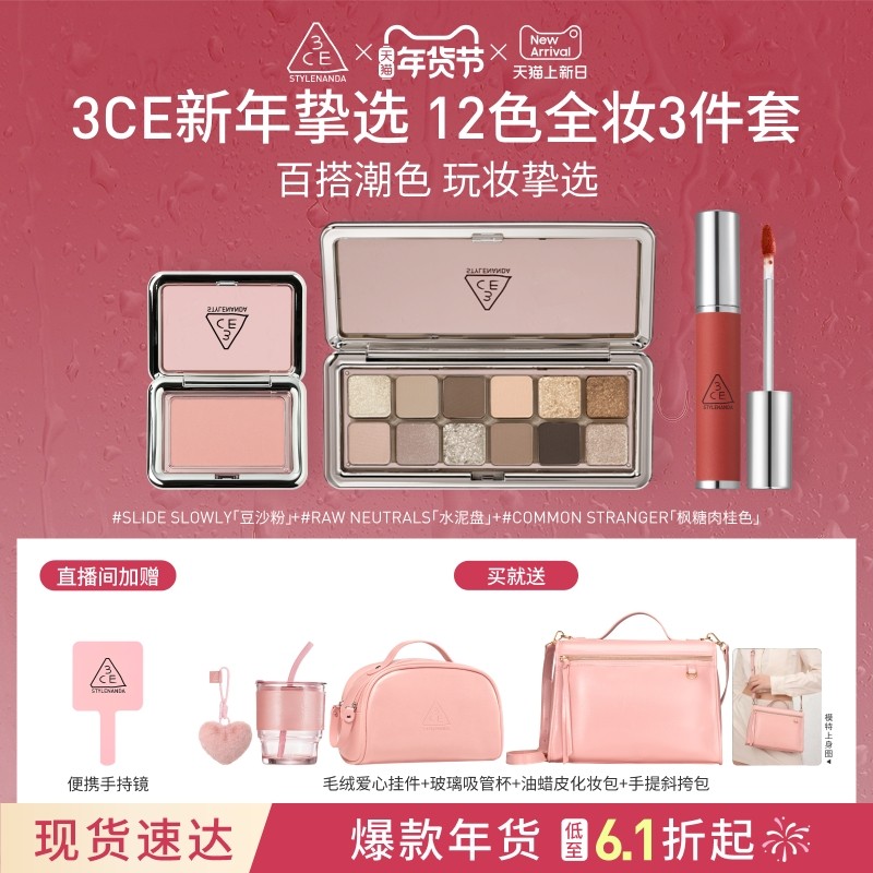 【彩妆礼物】3CE 12色三件套眼影腮红唇泥唇釉口红送礼套装礼物女,彩妆/香水/美妆工具,彩妆套装,淘宝优惠券,粉丝福利购,淘宝优惠卷